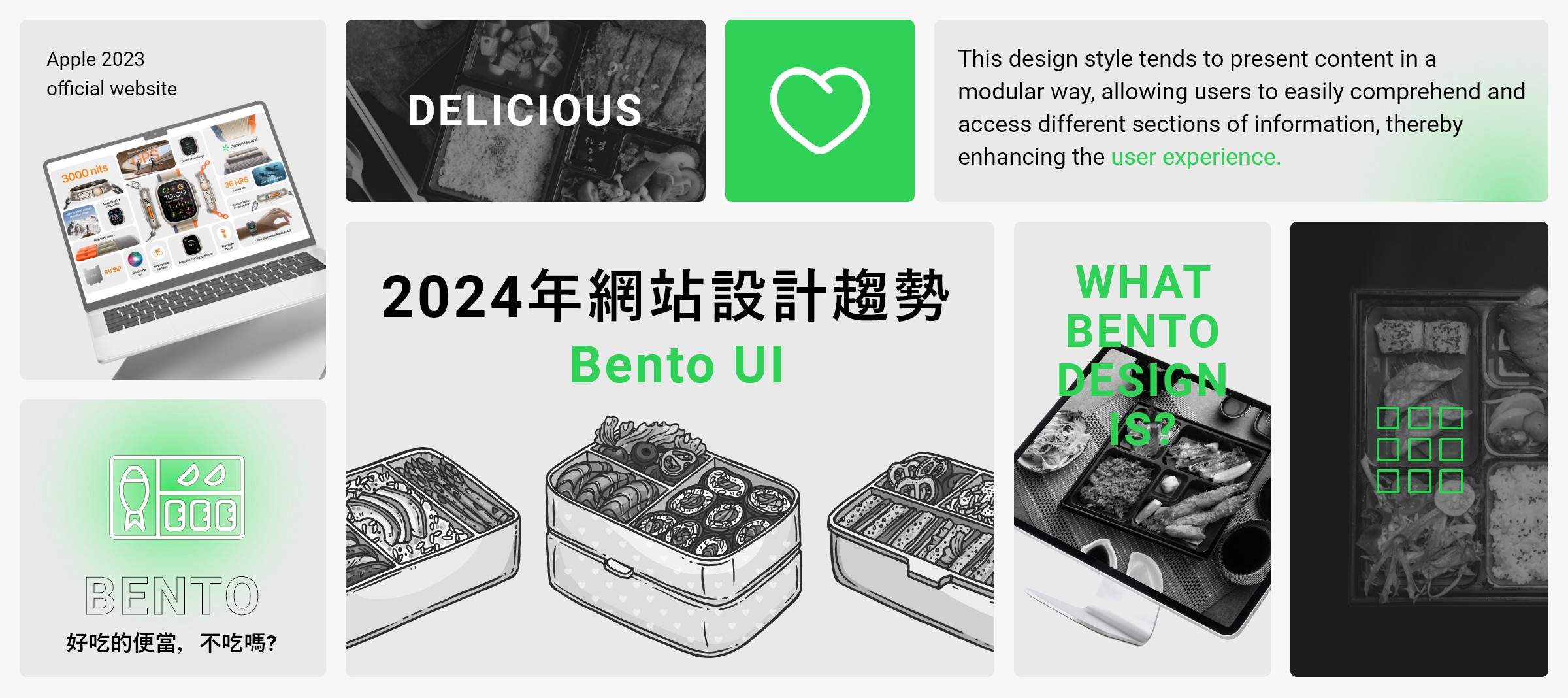 2024年網站設計趨勢bento