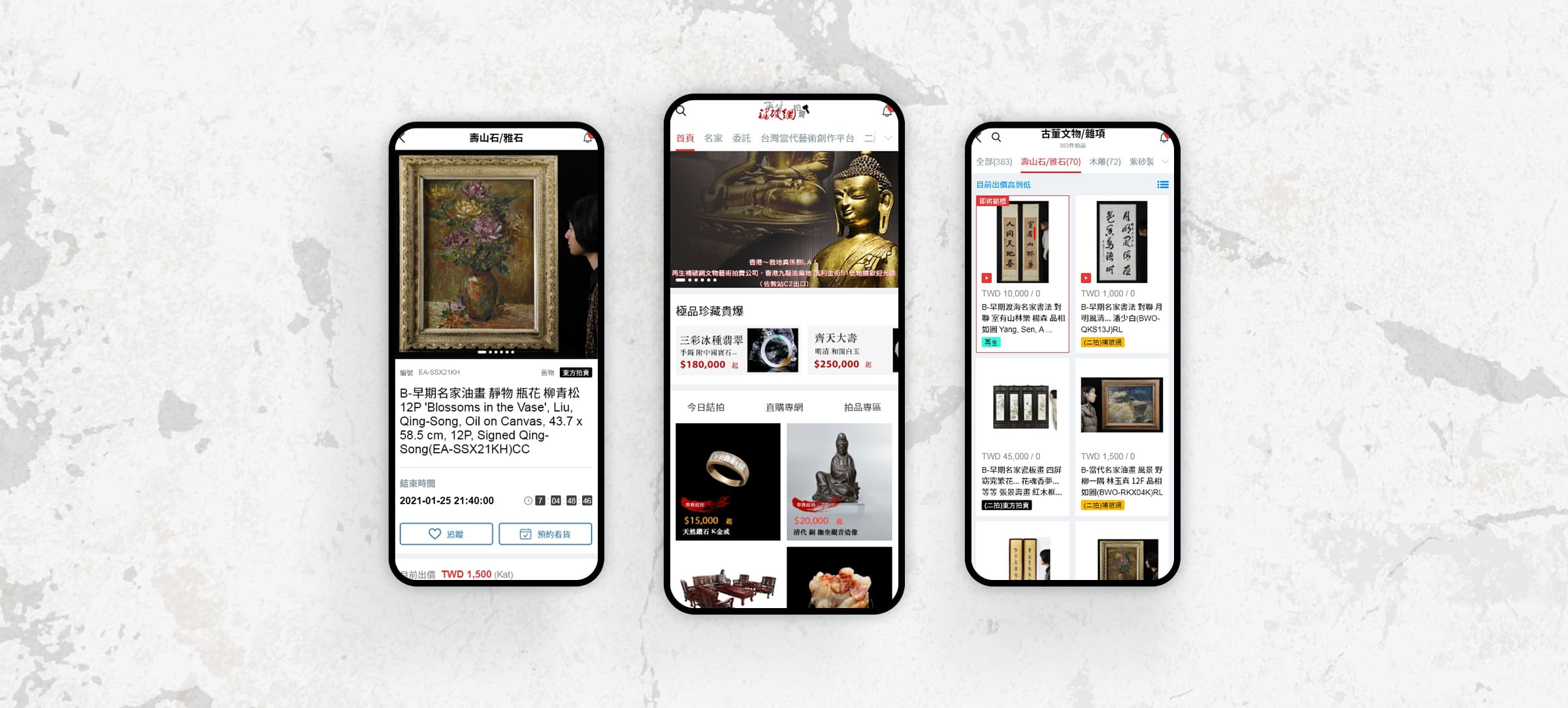 再生補破網藝術文物拍賣APP | 好點子數位創意