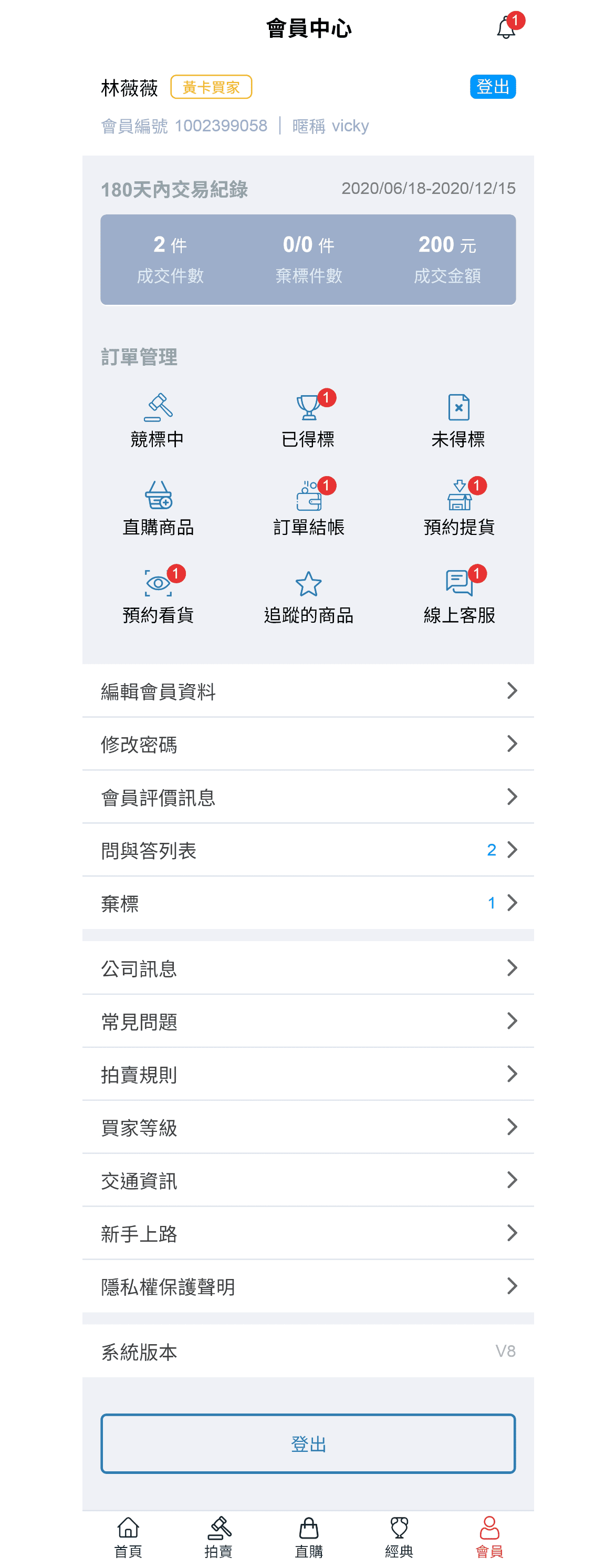 再生補破網藝術文物拍賣APP | 好點子數位創意